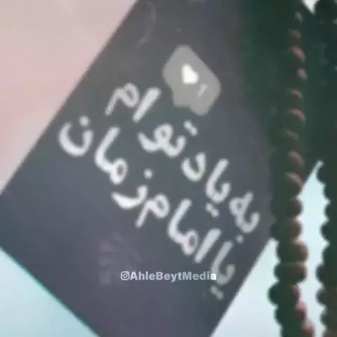 دم افطاره اسمتو بردم    خدا کنه اسم منم ببری....