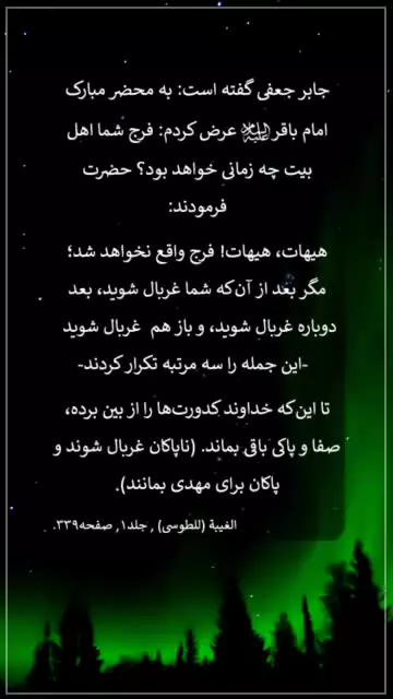 هر روز یک آیه راجع به امام عصر (عجل الله تعالی فرجه الشریف )  🔵 جزء بیست و یکم