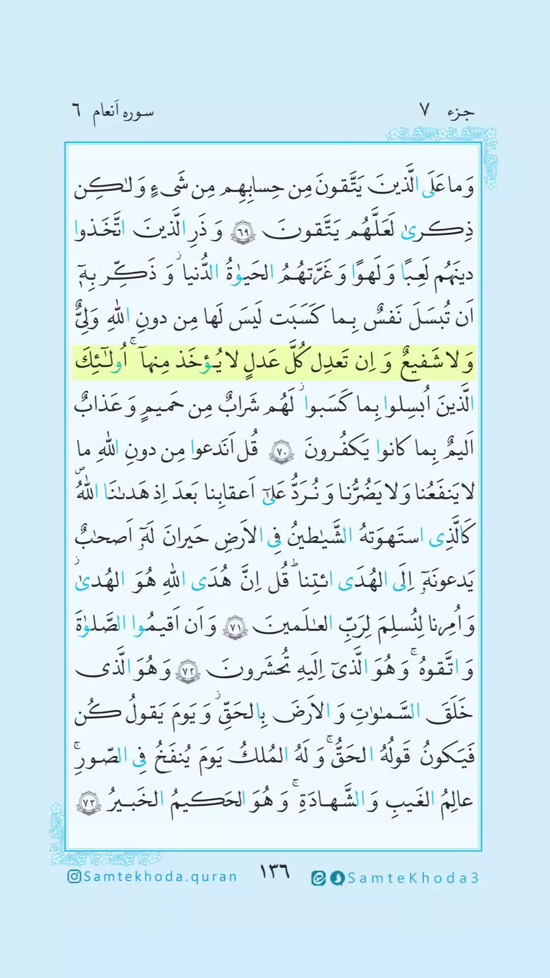 #هر_روز_با_قرآن #تلاوت_روزانه    ۱۳۶
