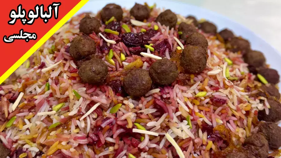 آلبالو پلو مجلسی: طرز تهیه غذای سنتی تهرانی برای عید نوروز
