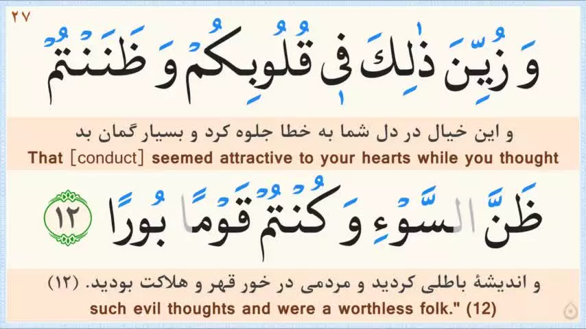 ⚡️باهم سوره#فتح بخوانیم