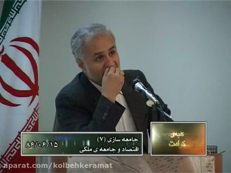 کلبه کرامت جلسه54- اقتصاد و جامعه ملکی (1)