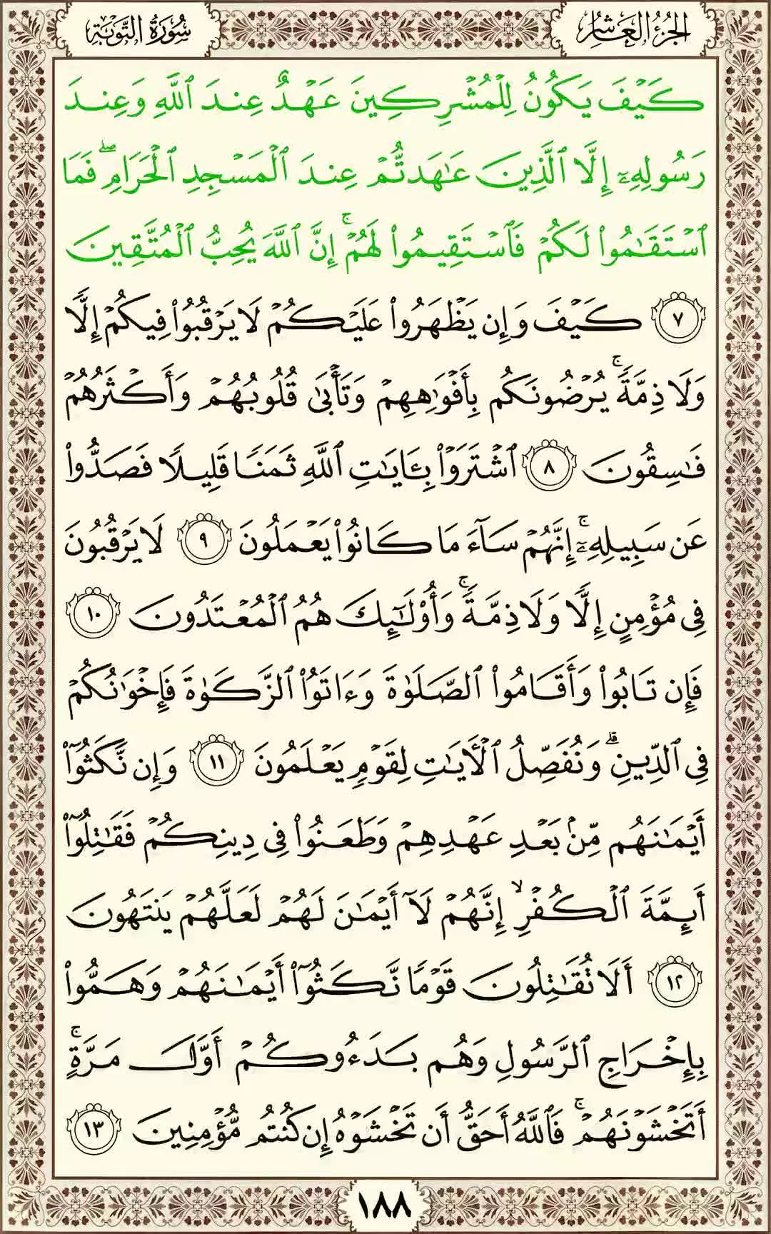 #جزء_خوانی | #جزء_دهم  💠 تندخوانی به همراه متن