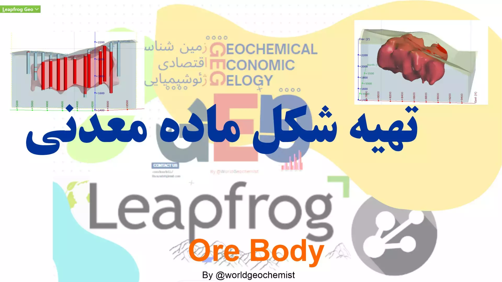 ترسیم و تهیه شکل ماده معدنی (Ore Body) Leapfrog Geo