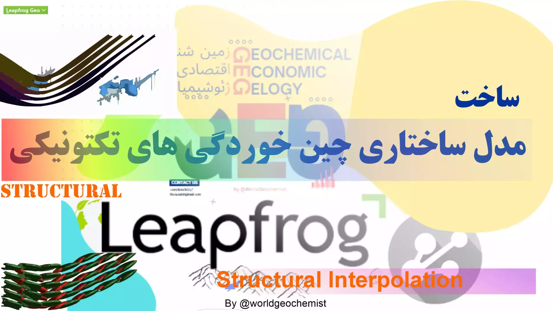 ساخت مدل ساختاری چین خوردگی های تکتونیکی