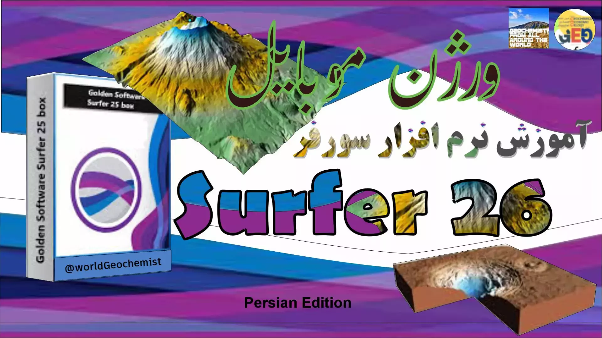 باز کردن شیپ فایل در سورفر Surfer