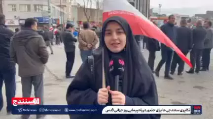 حال و هوای سنندج پیش از آغاز راهپیمایی روز قدس
