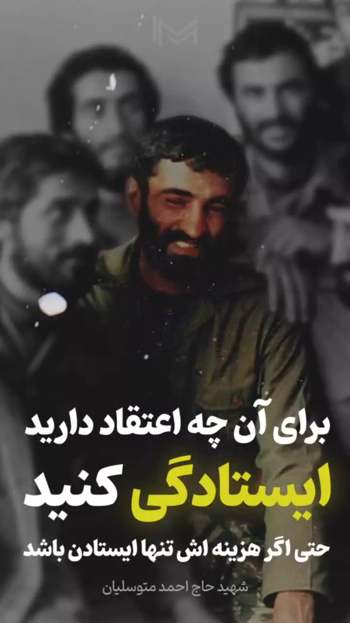 برای آن چه اعتقاد دارید ایستادگی‌ کنید ، حتی اگر هزینه اش تنها ایستادن باشد.
