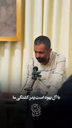 ما منتظر حمله‌ی این طایفه بودیم