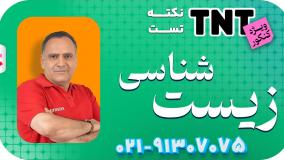 کلاس نکته و تست زیست استاد عمارلو کنکور 1405
