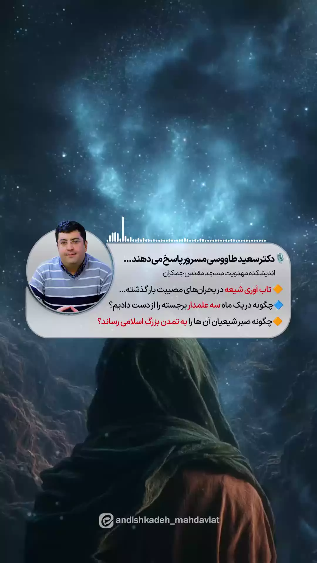 تاب آوری شیعه در بحران‌های مصیبت بار گذشته...