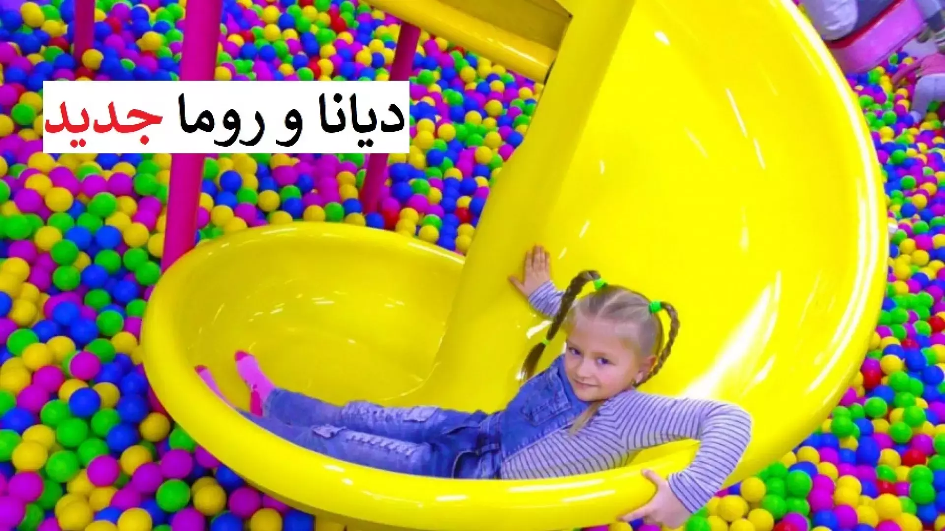 دیانا و روما بازی جدید | قسمت جدید دیانا و روما دوبله