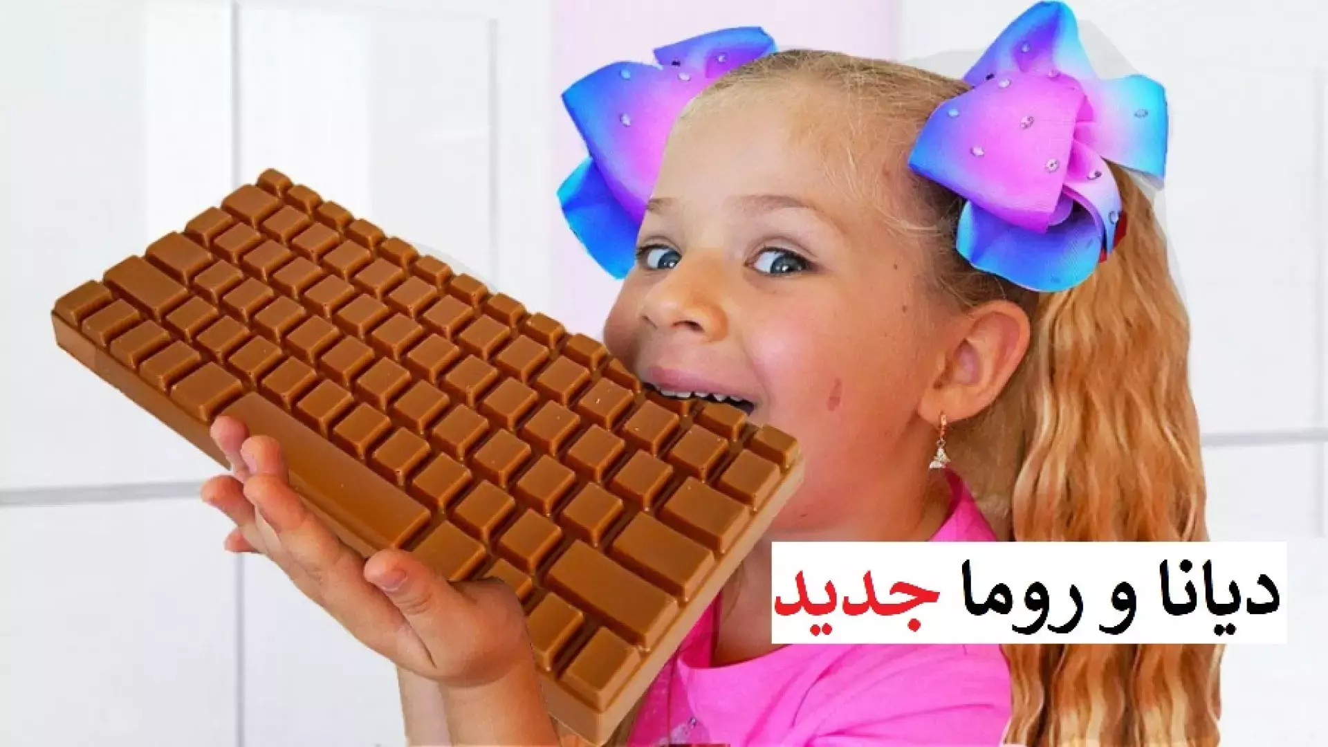چالش غذایی دیاناشو چالش غذایی دیانا و روما چالش غذایی دیاناشو جدید