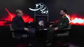 ویژه برنامه وعده صادق | گفت‌وگو با سردار کوثری همراه با بیان خاطراتی از حضور رهبر انقلاب