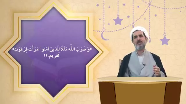 تفسیر آیات مهدوی   🟢 نقش زنان در تحقق عدالت جهانی   🔷جزء بیست و هشتم