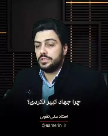 مسلمانِ تو سری خور یا مسلمان اثرگذار؟