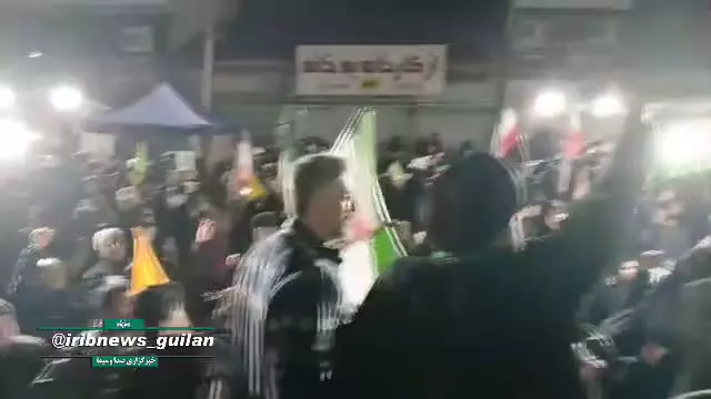 عکس العمل شجاعانه مردم غیور بندرانزلی پس از حمله آمریکایی-صهیونی