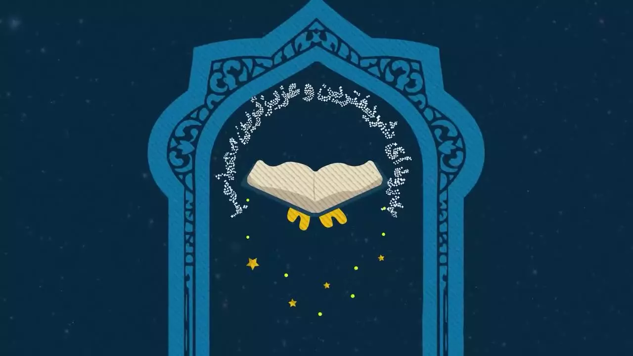 بدرود ای بزرگترین ماه خدا