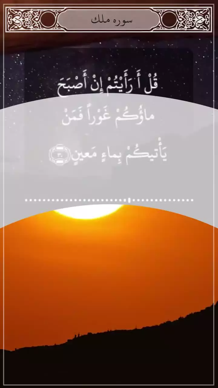 هر روز یک آیه راجع به امام عصر🔵 جزء بیست و نهم