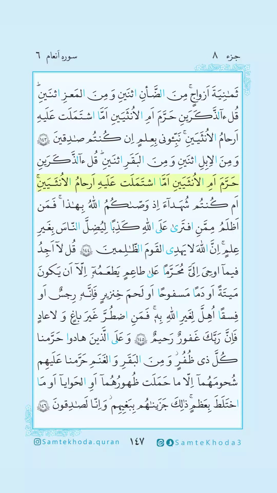 #هر_روز_با_قرآن #تلاوت_روزانه    ۱۴۷