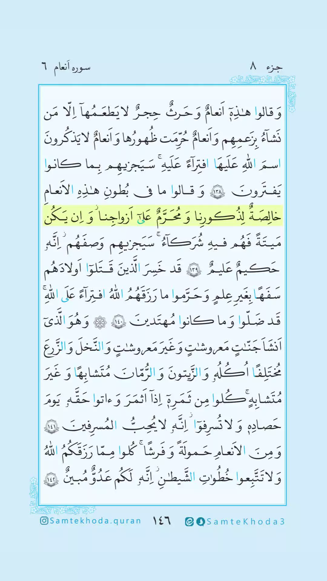 #هر_روز_با_قرآن #تلاوت_روزانه    ۱۴۶