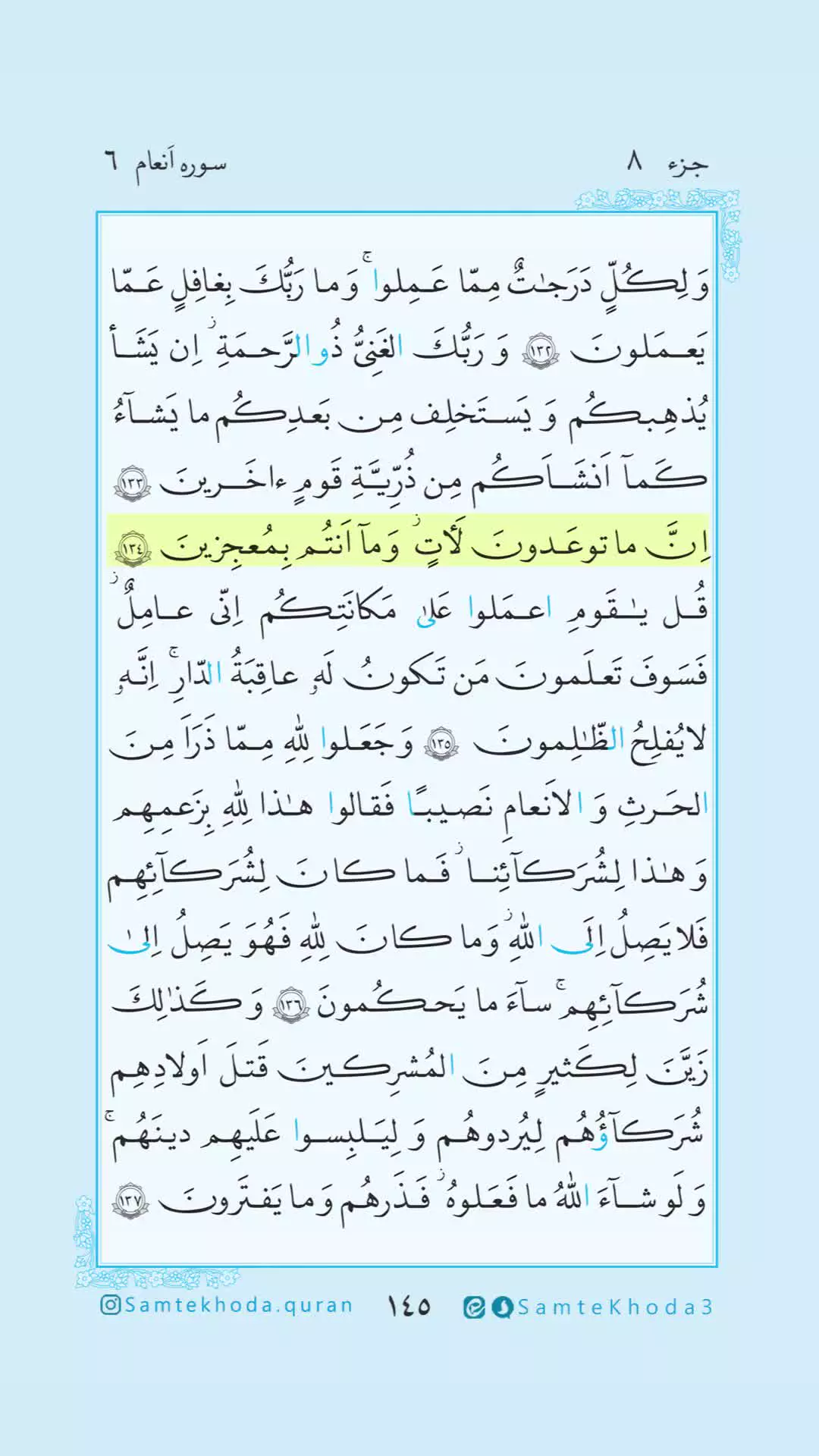 #هر_روز_با_قرآن #تلاوت_روزانه    ۱۴۵