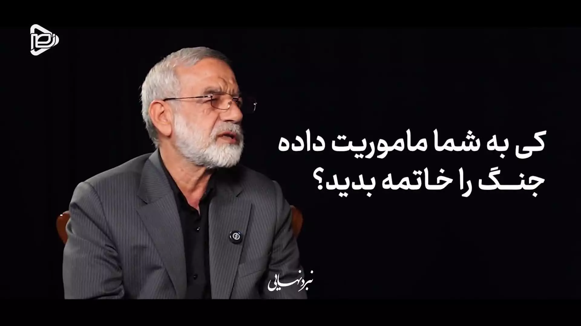 آقای عراقچی! شما از چه کسی دستور می‌گیرید؟!