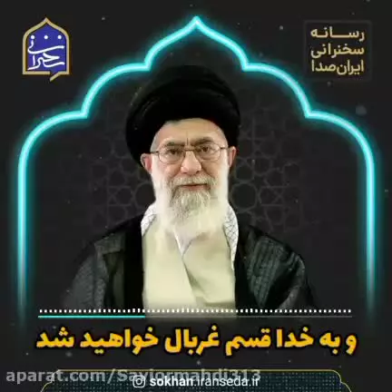 سخنران شهید آیت الله خامنه ای  قبل از ظهور امام زمان علیه السلام