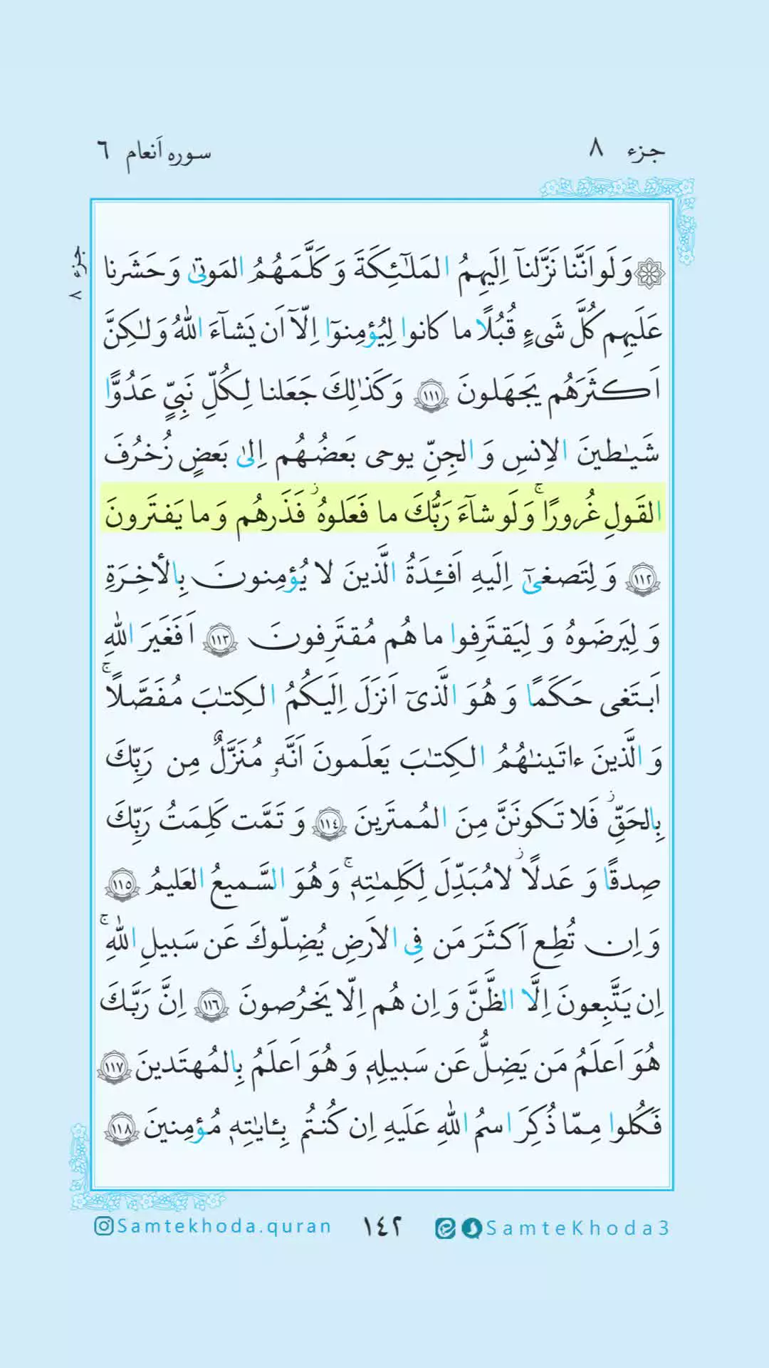 #هر_روز_با_قرآن #تلاوت_روزانه    ۱۴۲