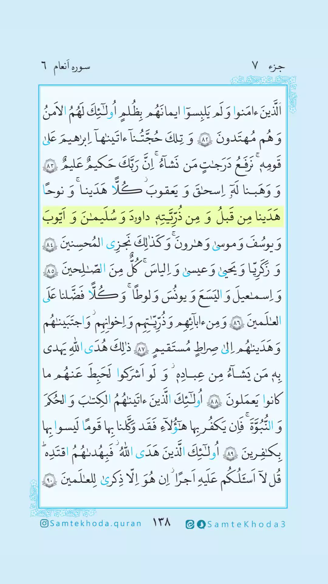 #هر_روز_با_قرآن #تلاوت_روزانه    ۱۳۸