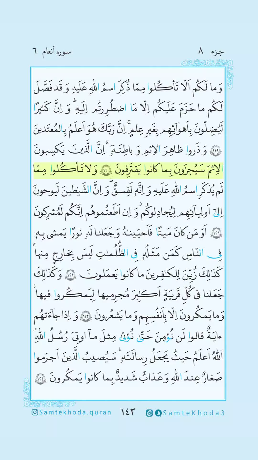 #هر_روز_با_قرآن #تلاوت_روزانه    ۱۴۳
