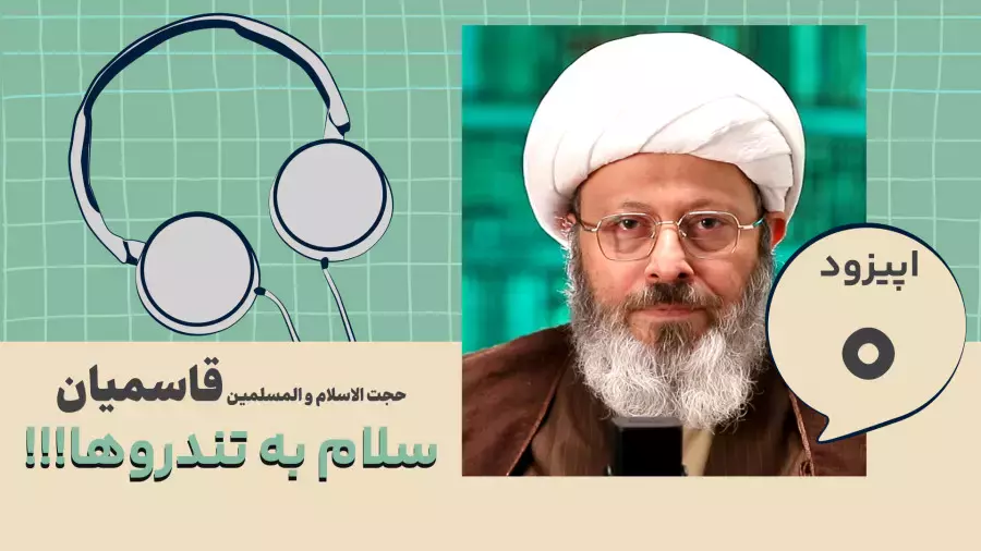 سلام به تندروها!!