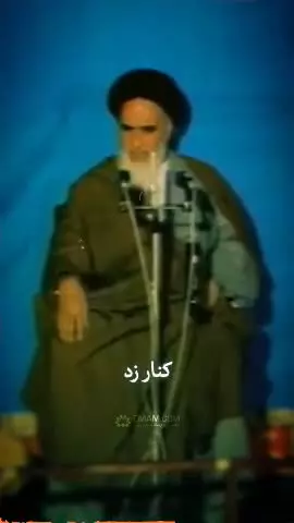 امام خمینی(ره):  همه کشتی‌ها و همه طیاره‌هایتان را بیاورید...