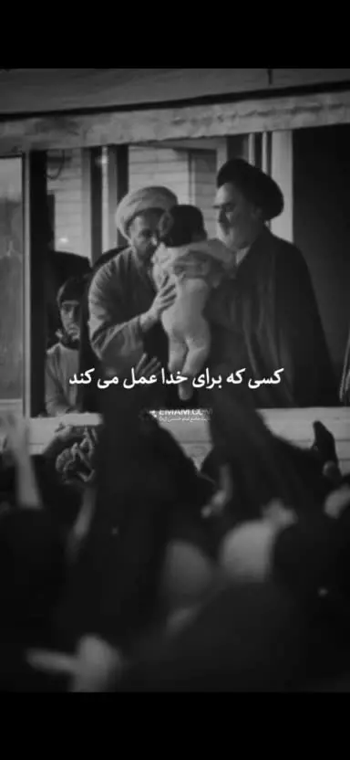 ملت شریف ایران! خواهران و برادران عزیزم در کف میدان مبارزه!