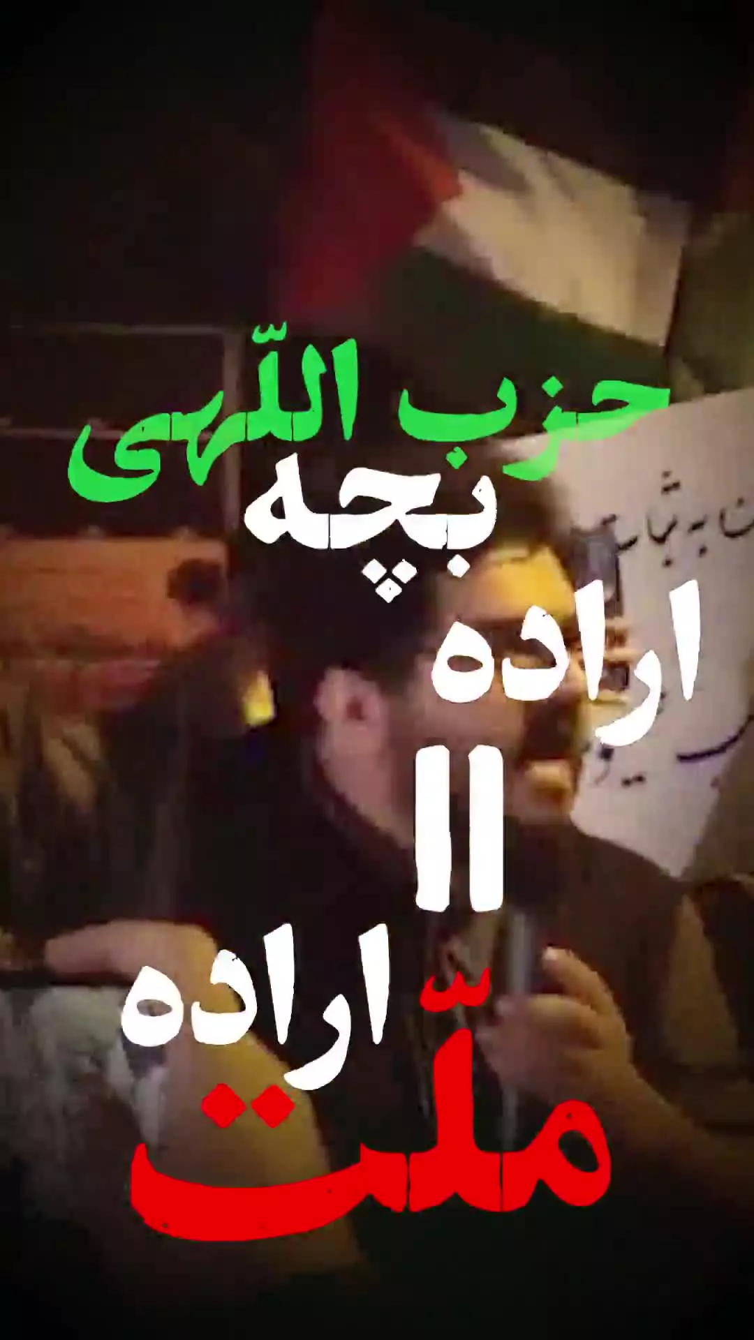 امّ القُری کجاست ❓ وظیفه‌ی حزب‌اللهی ها چیه ❓