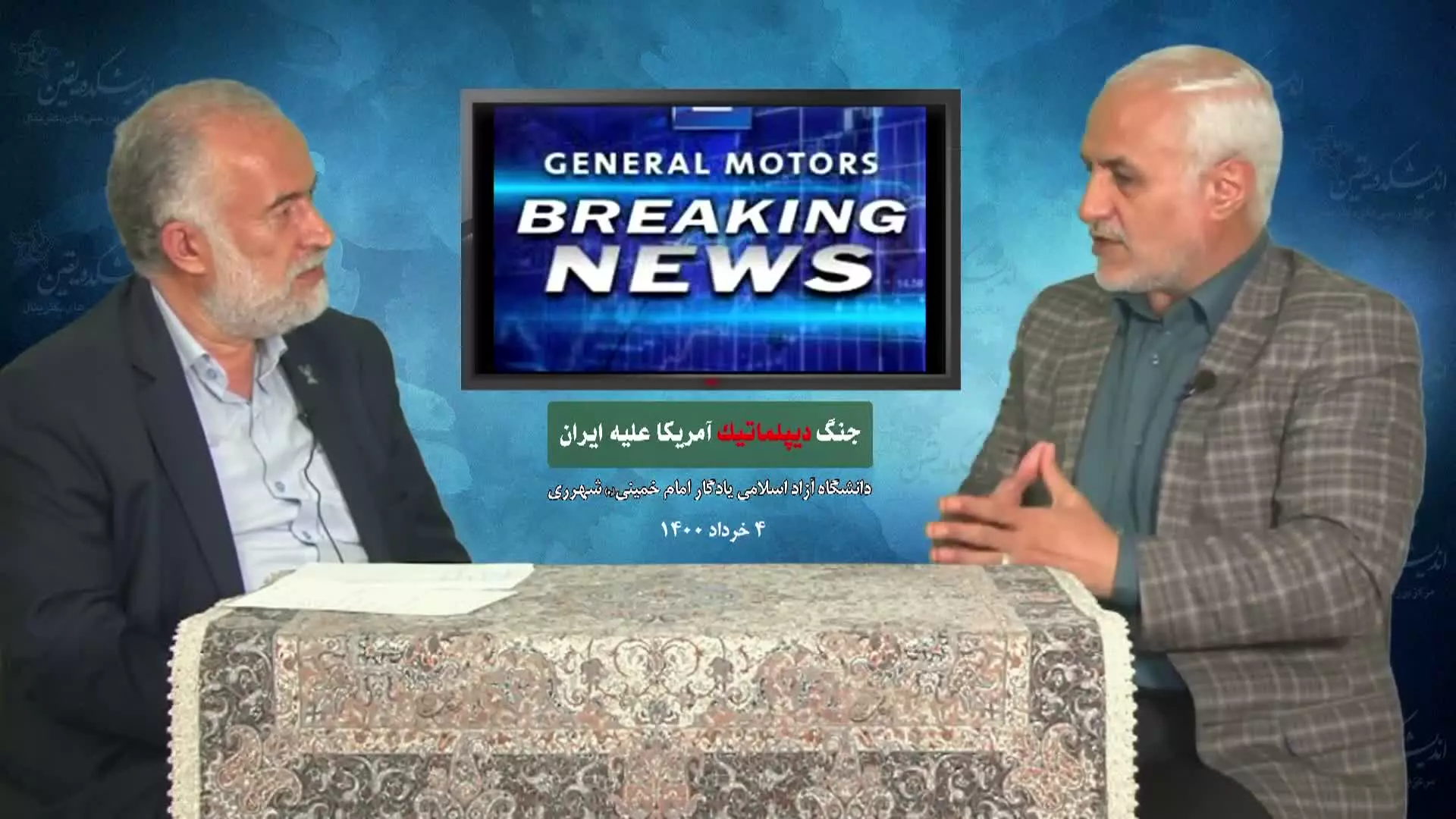 جنگ دیپلماتیک آمریکا علیه ایران