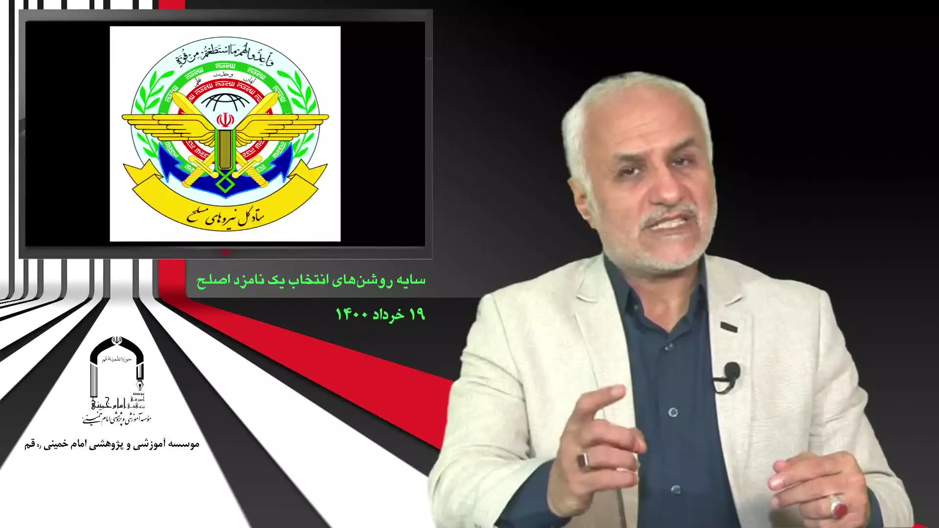 سایه روشن های انتخاب یک نامزد اصلح