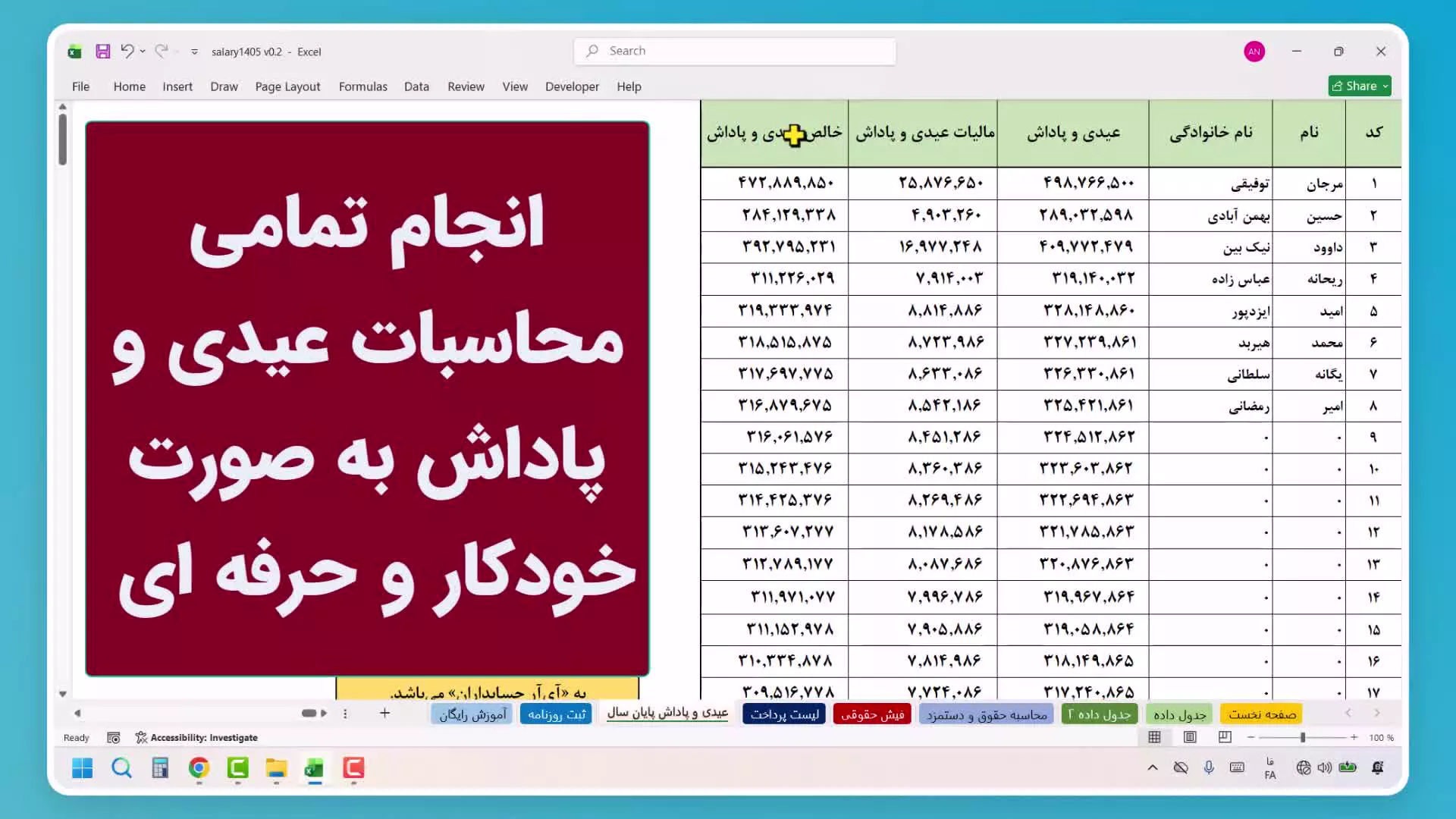 دانلود فایل اکسل حقوق و دستمزد ۱۴۰۵
