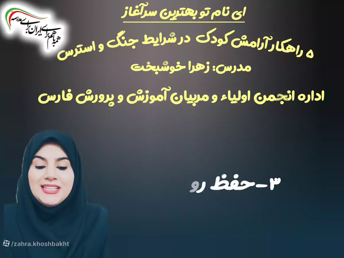 آرامش کودک در زمان جنگ: پنج نکته طلایی