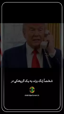 حواسمون رو جمع کنیم دشمن بازی جدیدی را شروع کرده است ... !!