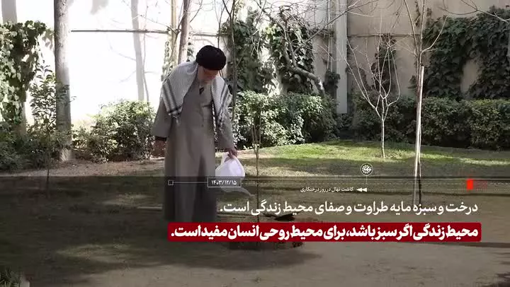 لحظاتی از آخرین کاشت نهال توسط رهبر شهید انقلاب رضوان‌الله‌علیه در روز درختکاری سال گذشته