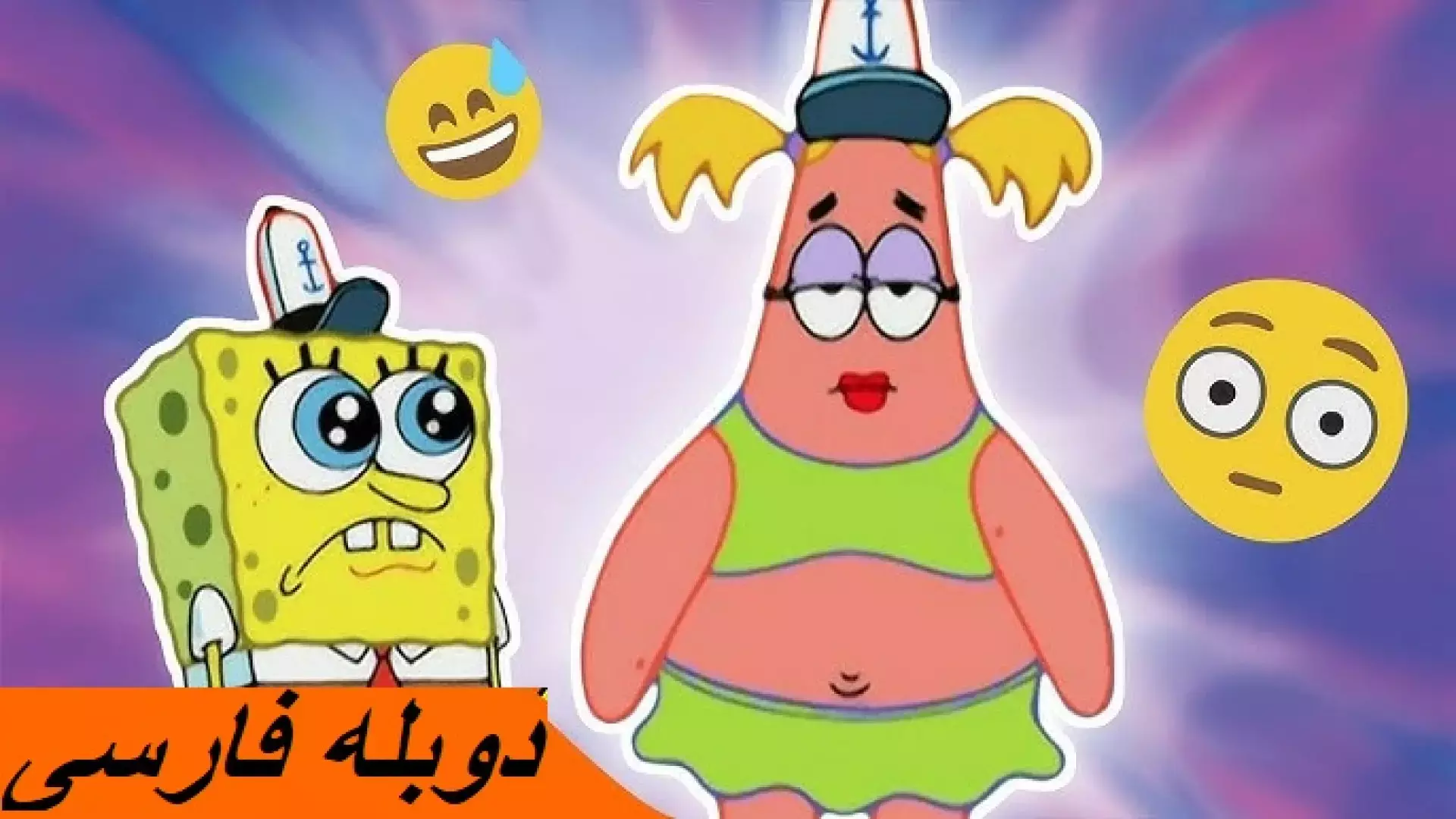 کارتون باب اسفنجی باحال جدید | باب اسفنجی خنده و باحال