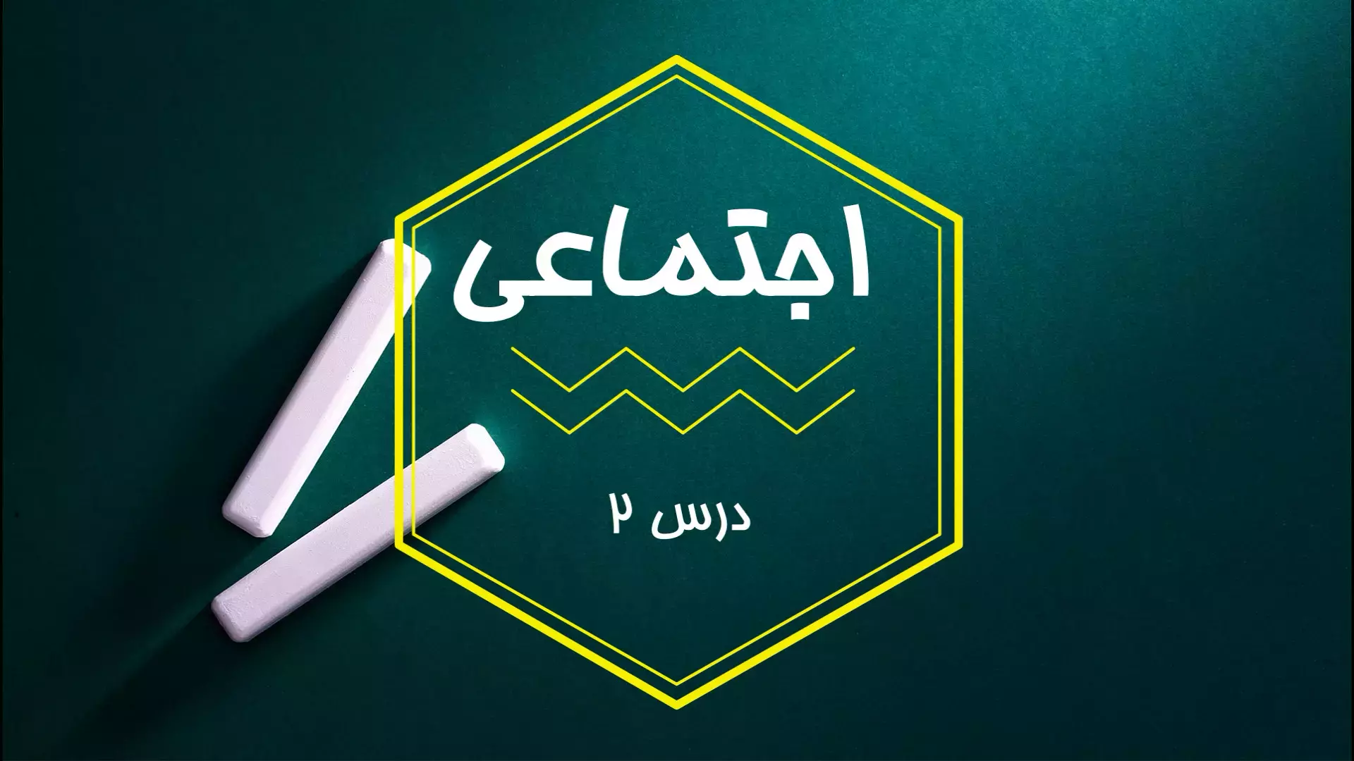چگونه با دیگران ارتباط مؤثر برقرار کنیم؟