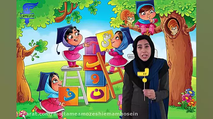 آموزش حرف ب: بازی‌های جذاب برای یادگیری الفبا