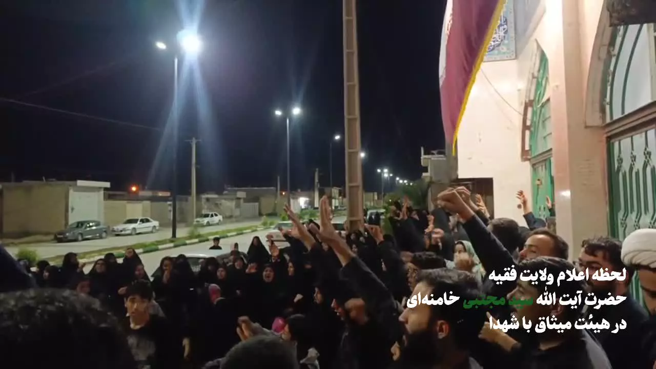 لحظه اعلام ولایت فقیه حضرت آیت الله سید مجتبی خامنه‌ای در هیئت میثاق با شهدا شهرستان بهمئی