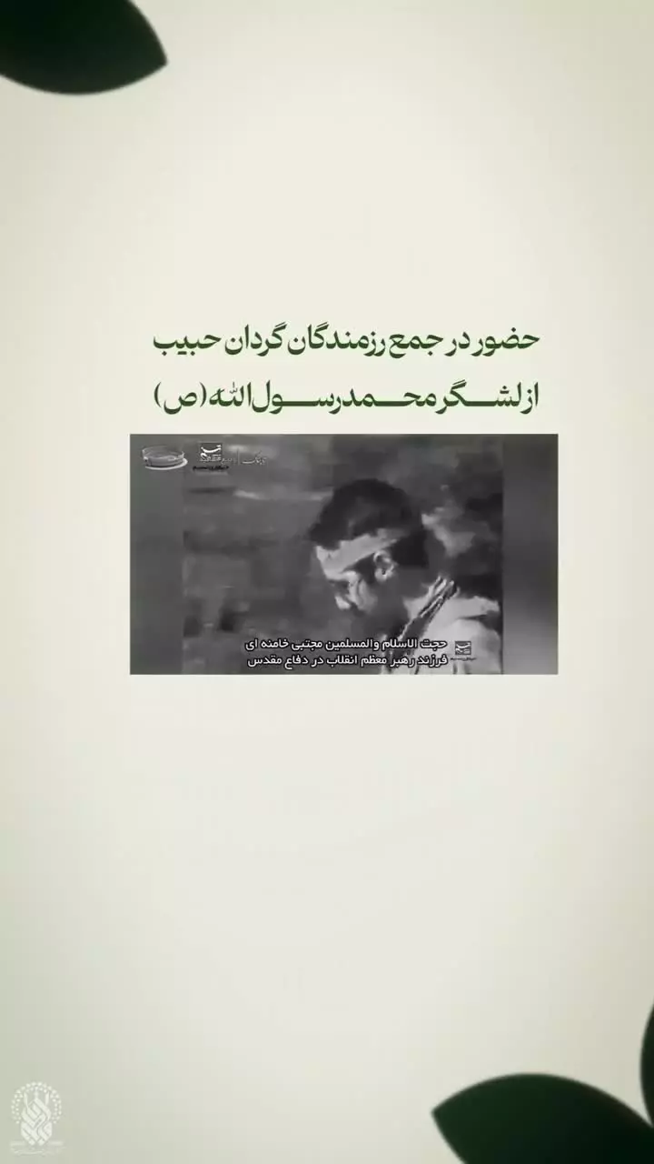 🔘 آیت الله سید مجتبی حسینی خامنه‌ای رهبر جدید نظام جمهوری اسلامی ایران کیست ؟؟