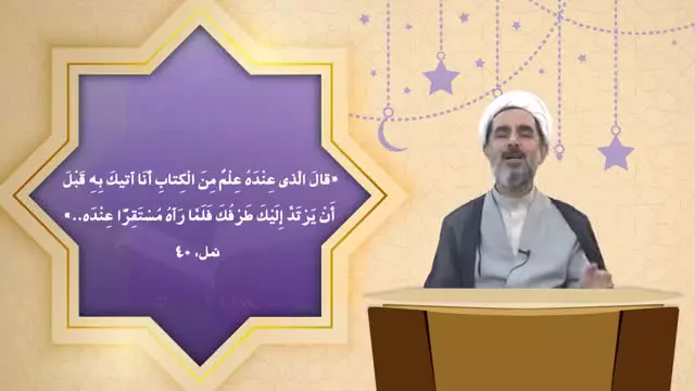 🔵 تفسیر آیات مهدوی   🟢 نعمتی وصف ناشدنی   🔷جزء نوزدهم‌