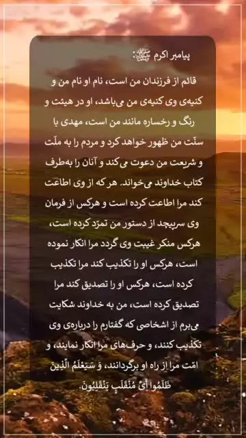 🔴 هر روز یک آیه راجع به امام عصر (عجل الله تعالی فرجه الشریف )  🔵 جزء نوزدهم