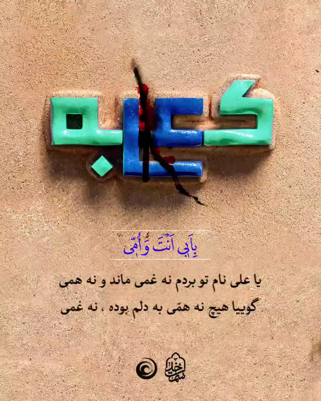 ایام شهادت حضرت امیرالمومنین امام علی علیه‌السلام