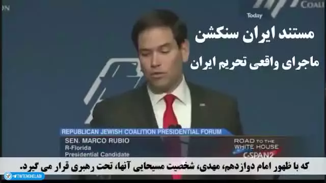 📌 کاخ سفید: دشمن اصلی ما امام دوازدهم است